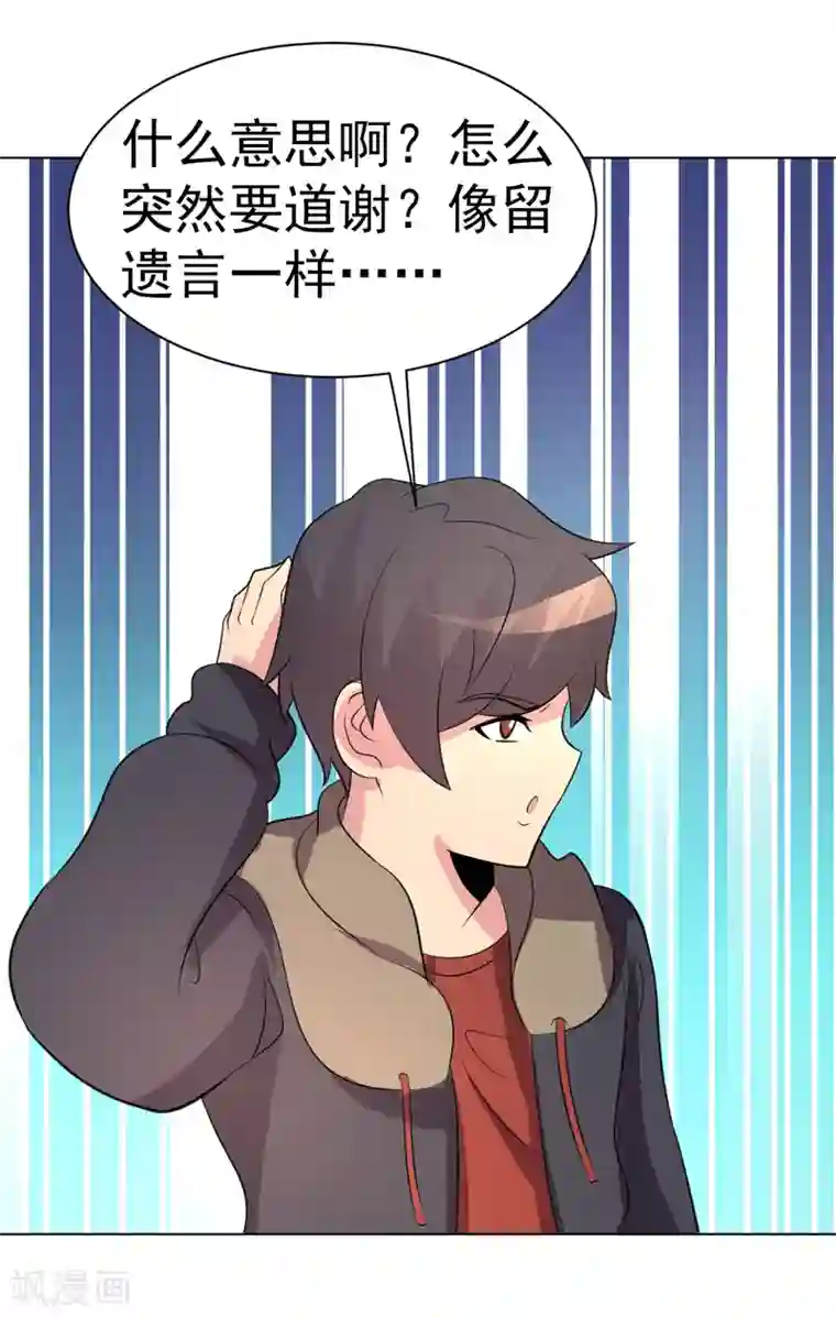 众神的女婿第78话