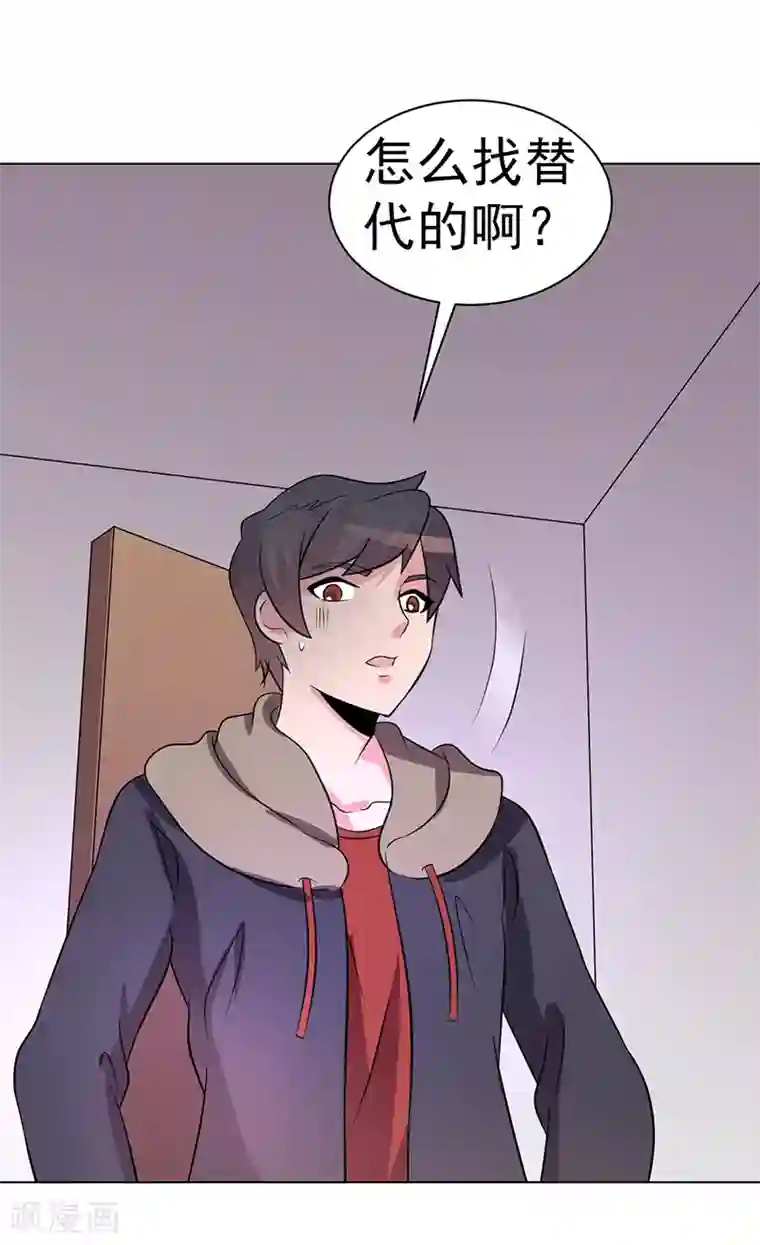 众神的女婿第79话