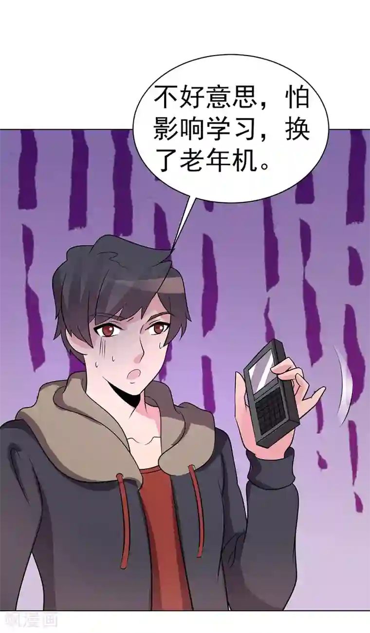 众神的女婿第79话