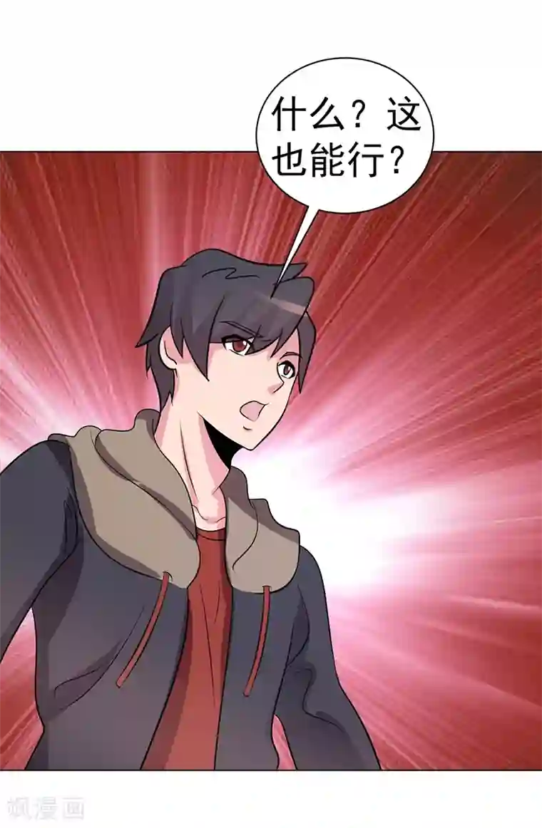 众神的女婿第79话