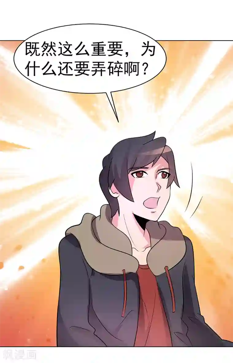 众神的女婿第79话