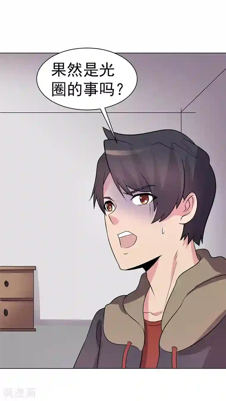 众神的女婿第79话