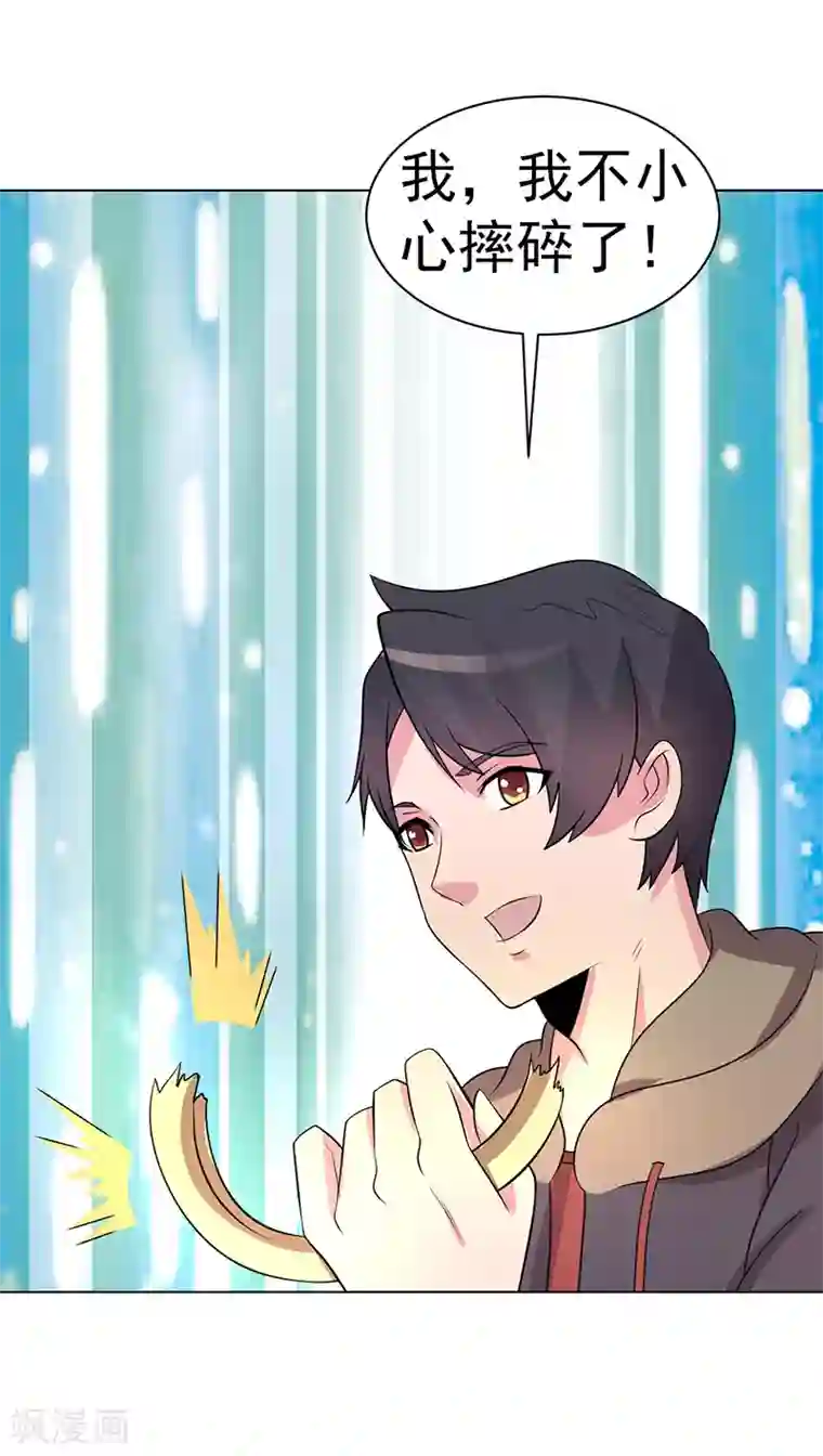 众神的女婿第79话