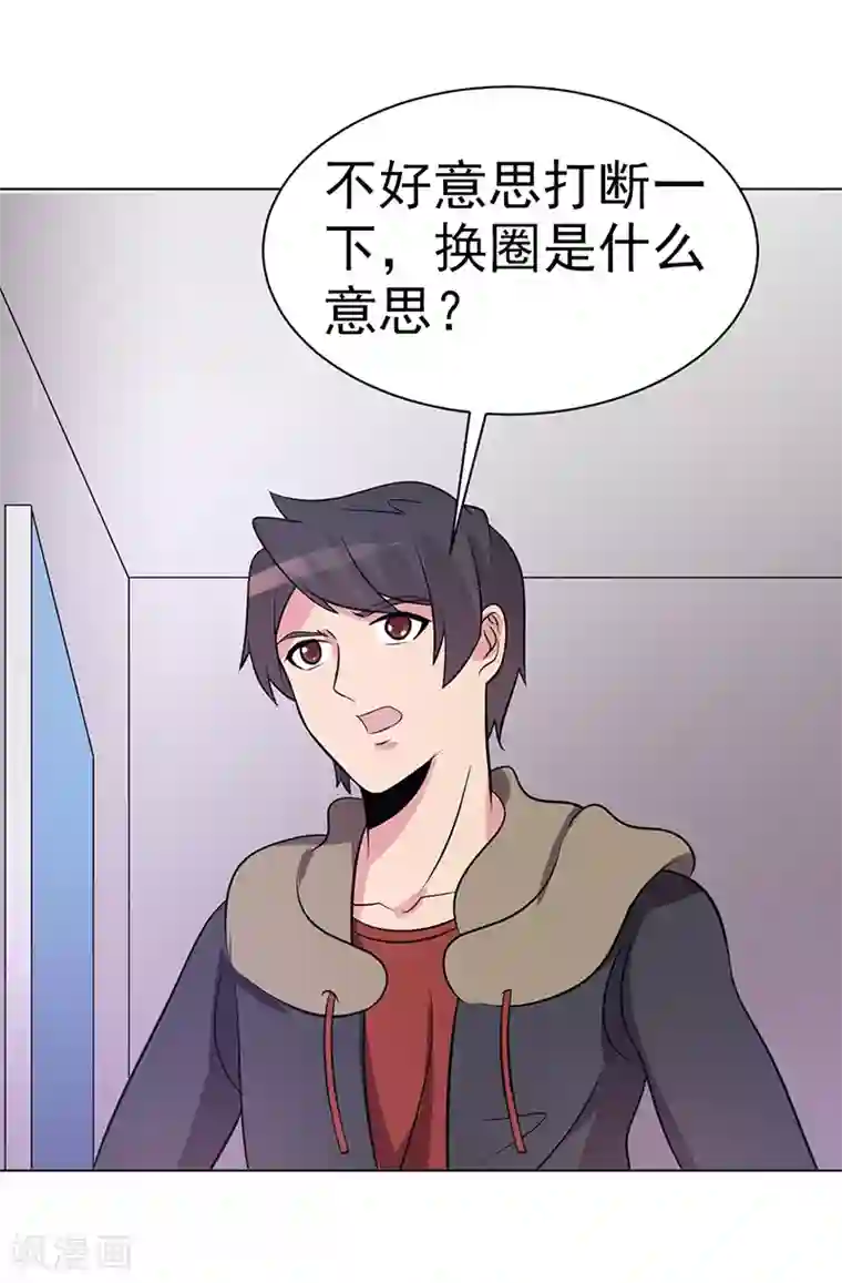 众神的女婿第80话