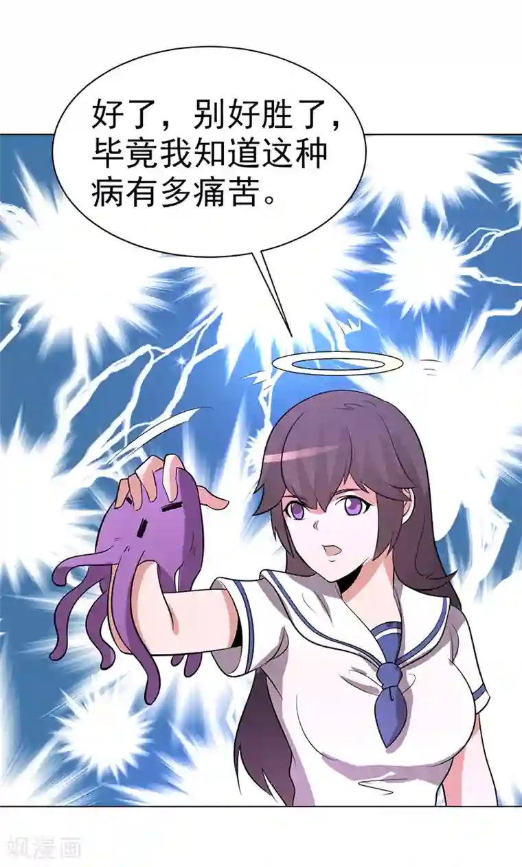 众神的女婿第80话