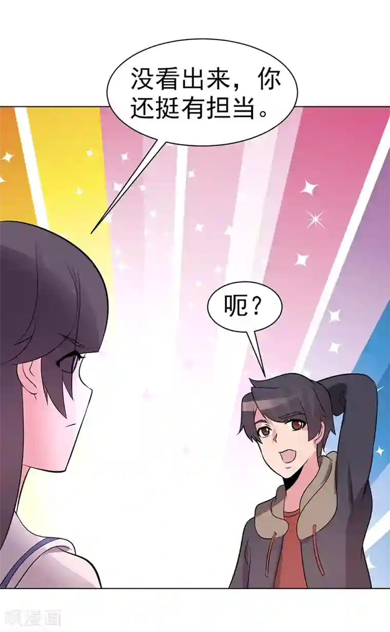 众神的女婿第80话