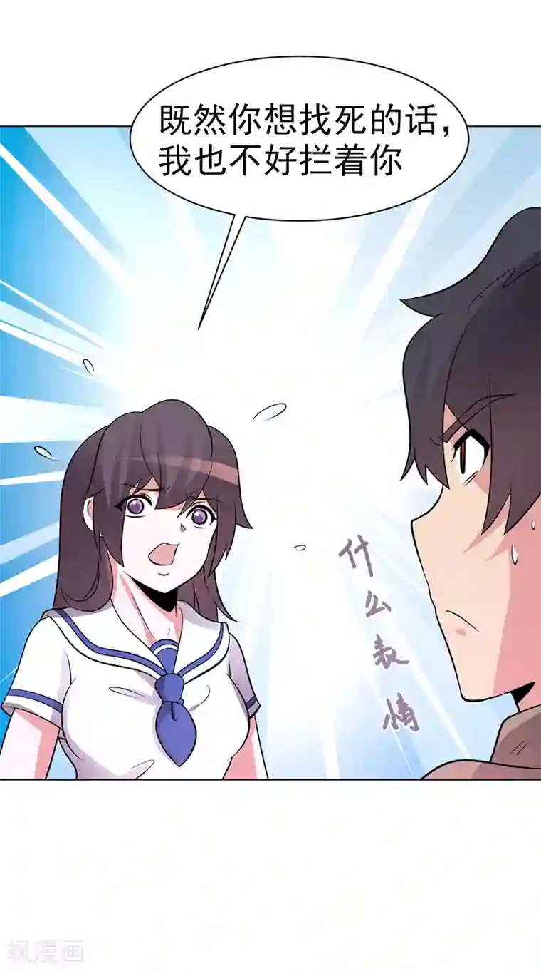 众神的女婿第80话