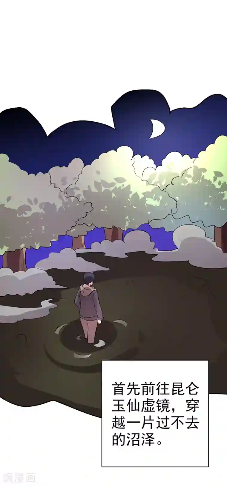 众神的女婿第80话