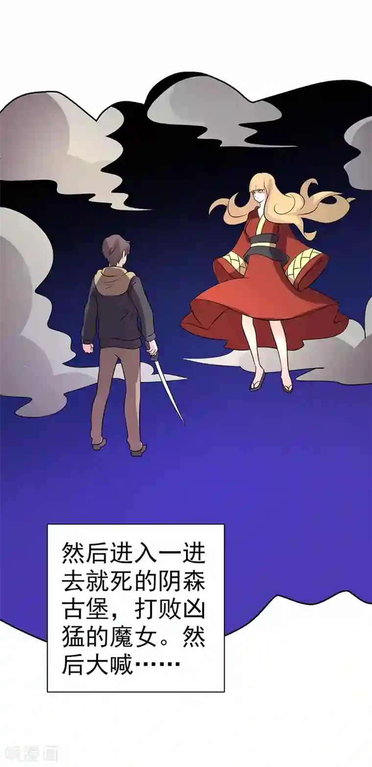 众神的女婿第80话