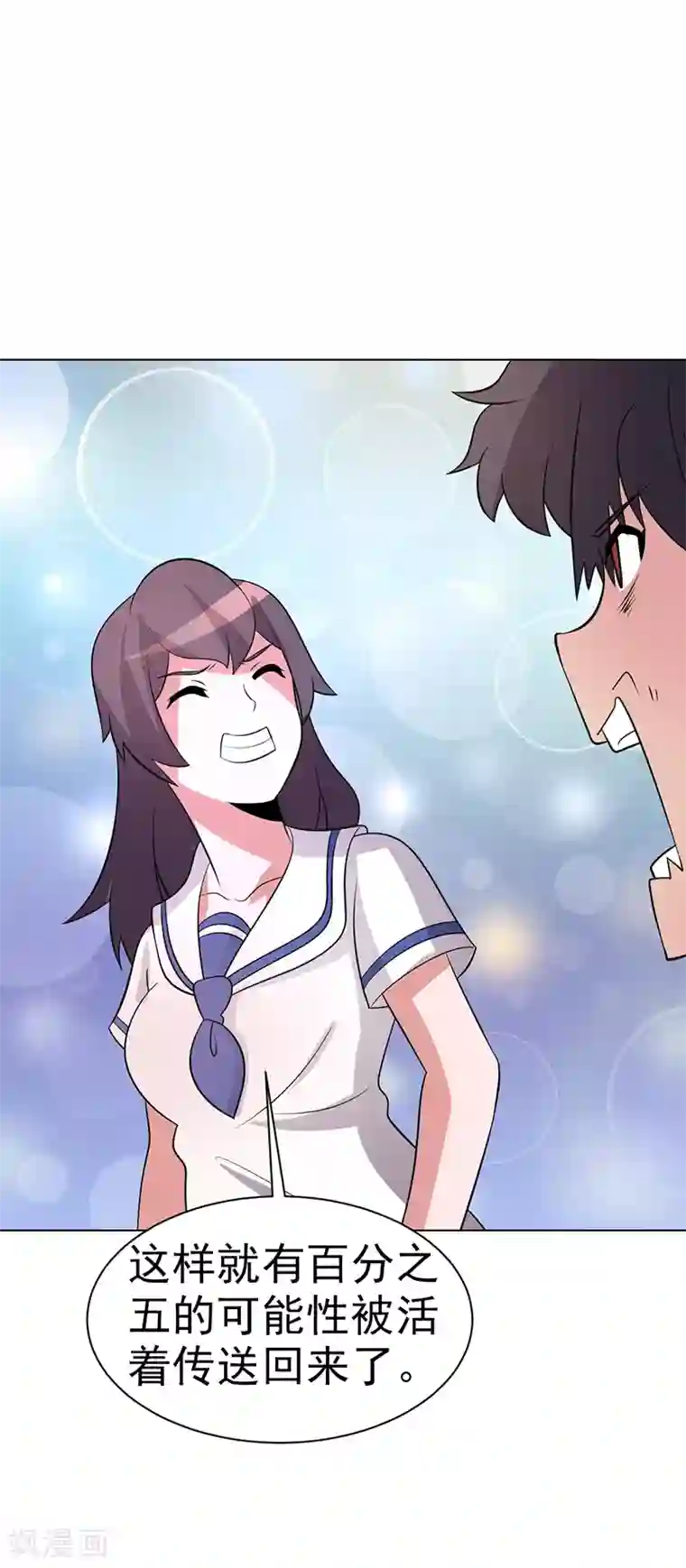 众神的女婿第80话