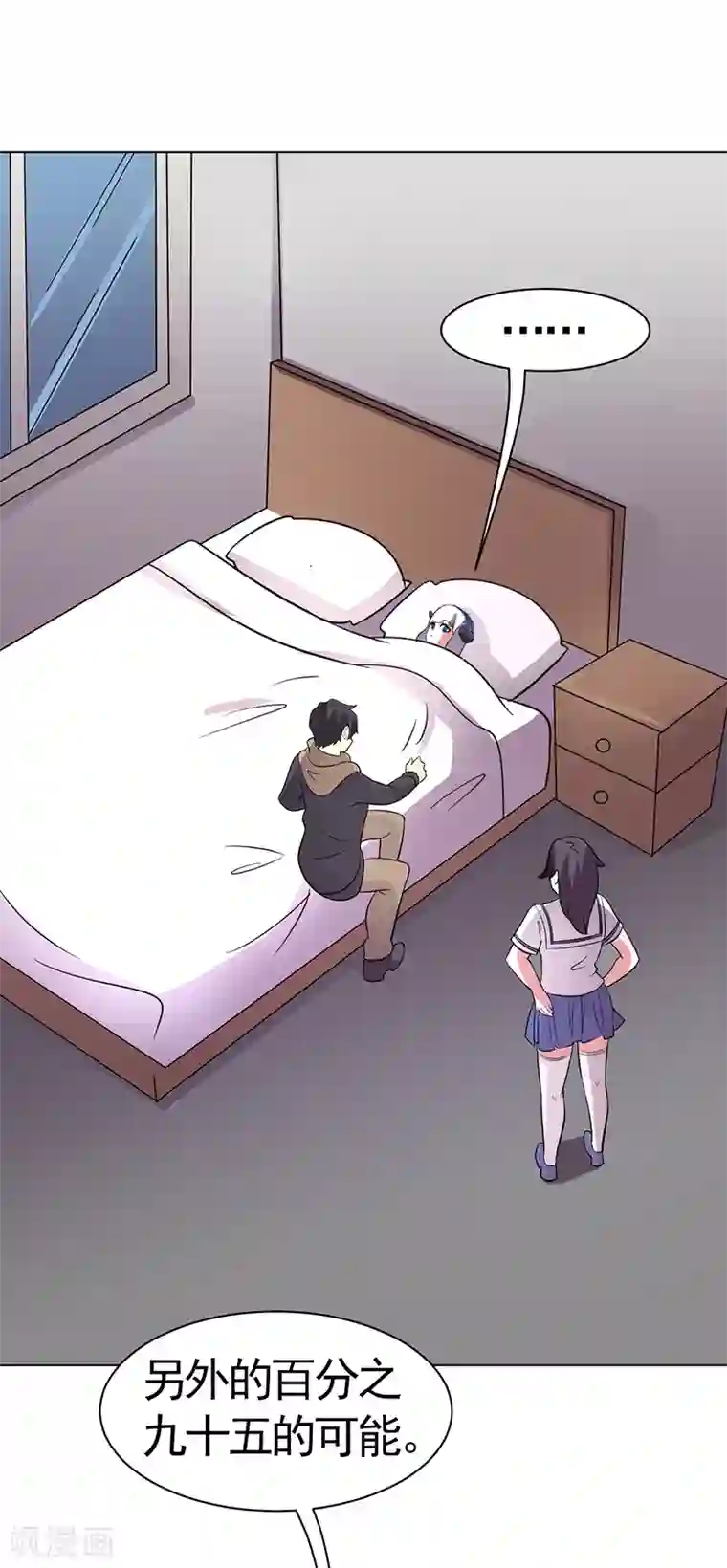 众神的女婿第81话