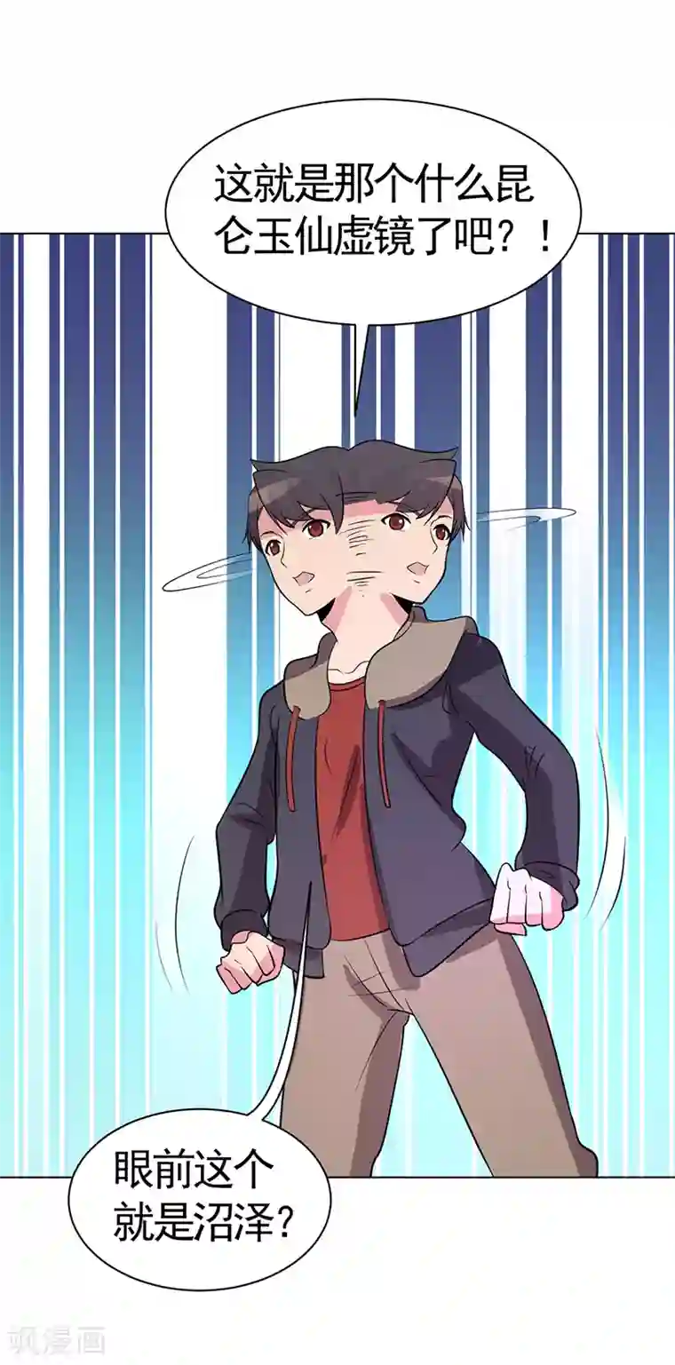 众神的女婿第81话