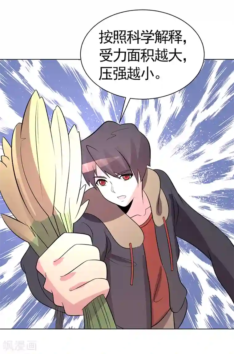 众神的女婿第81话