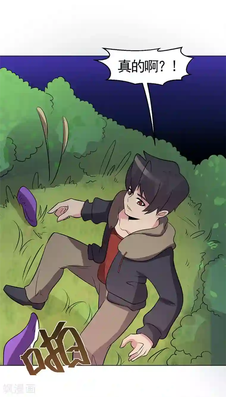 众神的女婿第81话