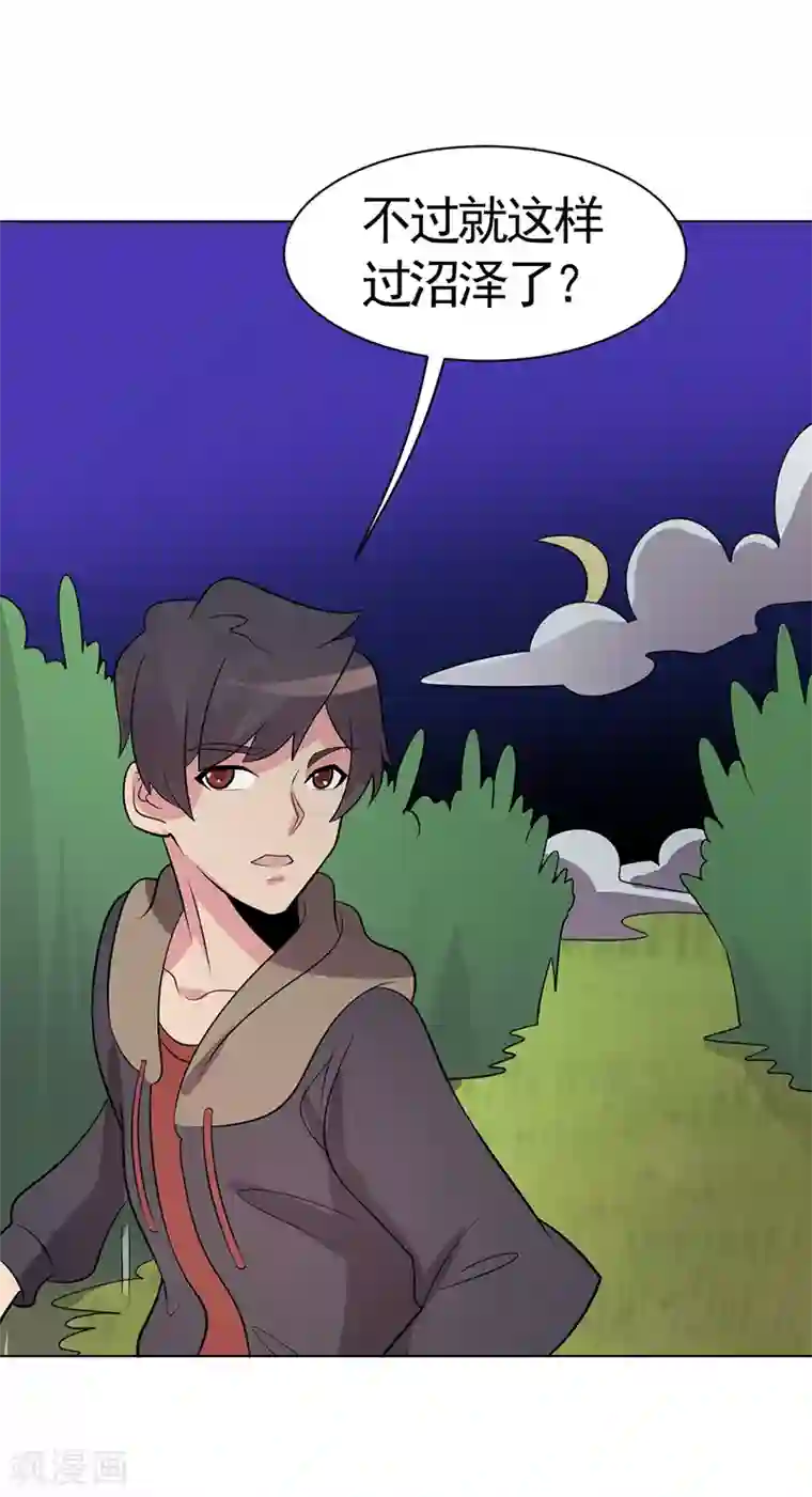 众神的女婿第81话