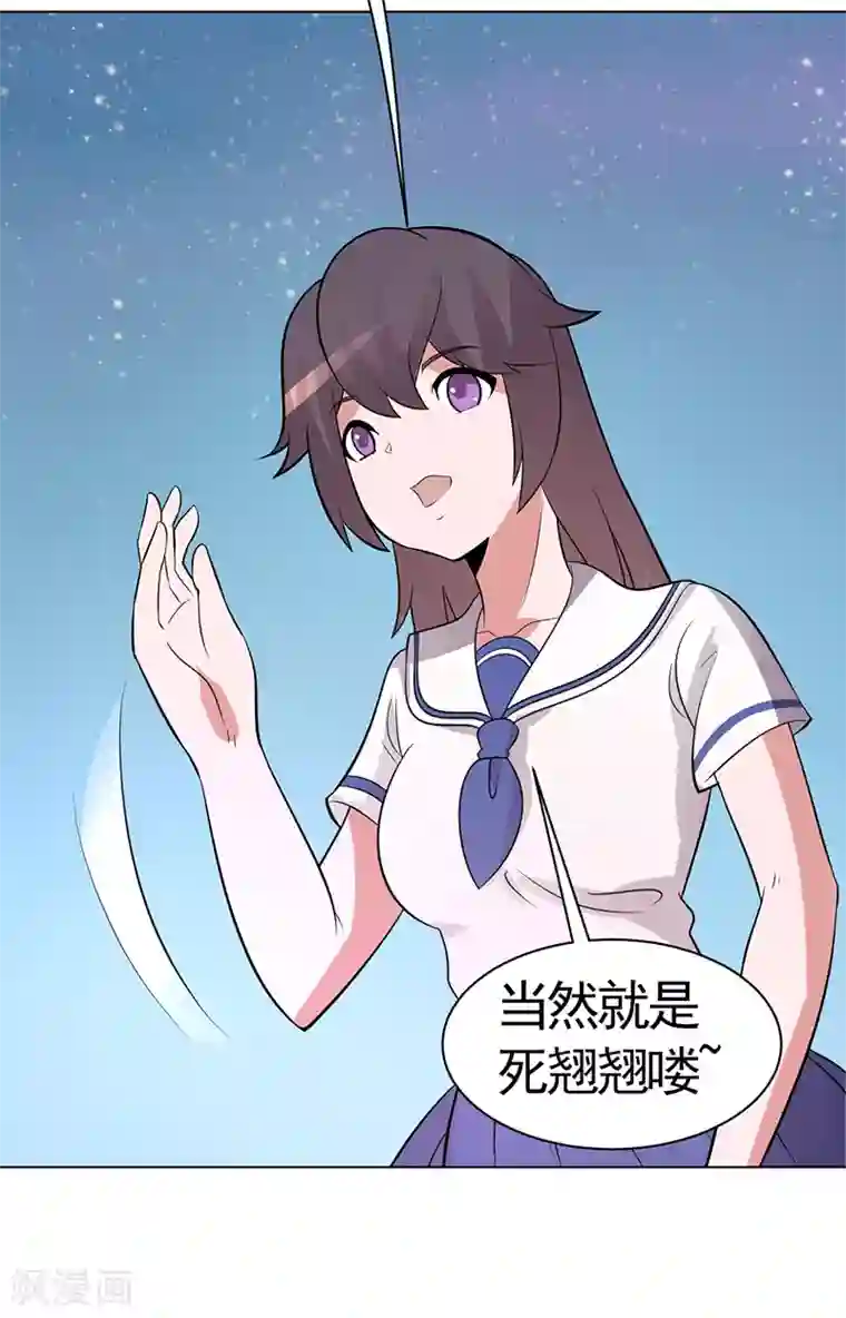 众神的女婿第81话