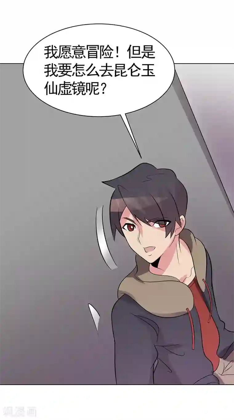 众神的女婿第81话