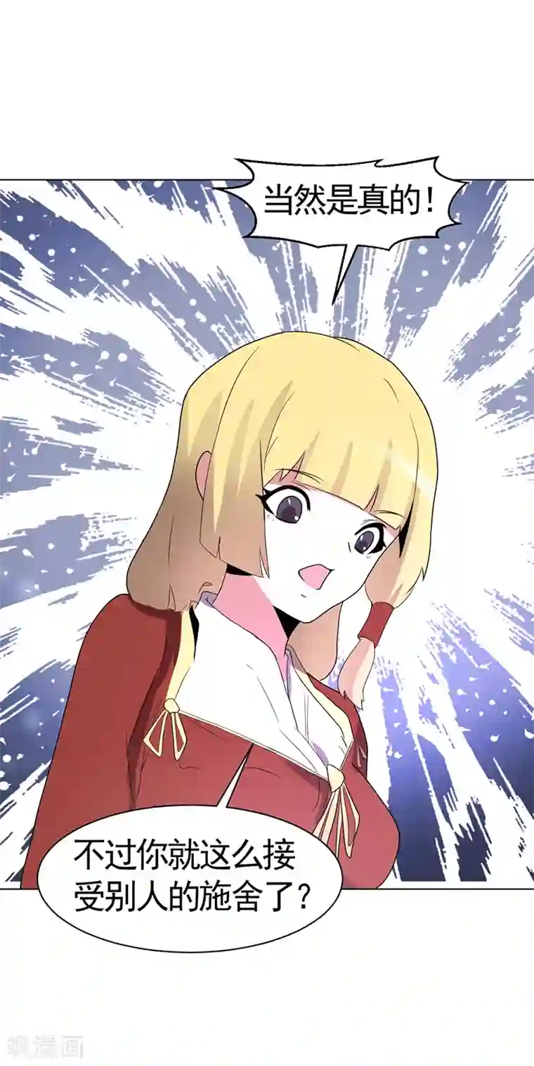 众神的女婿第81话