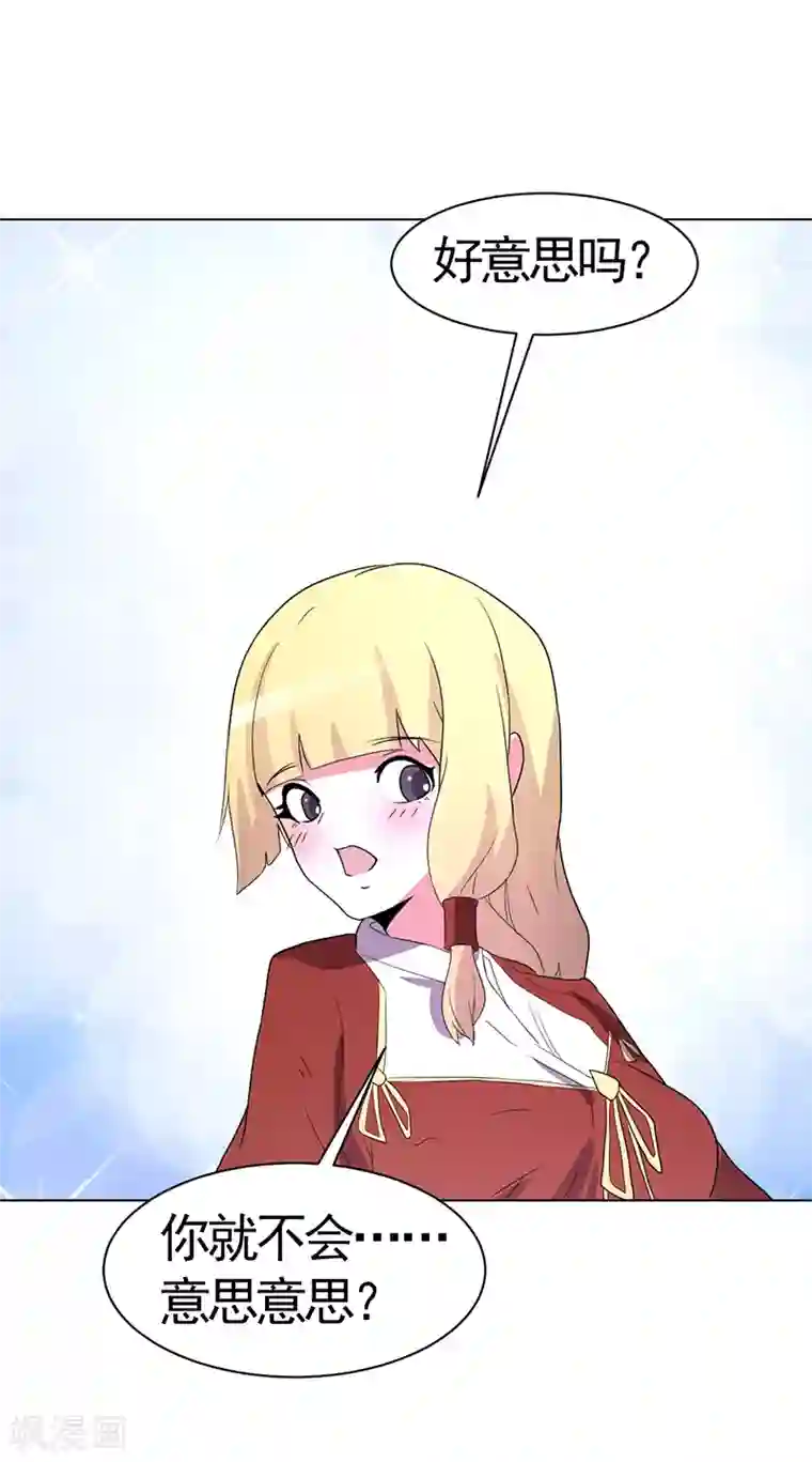 众神的女婿第81话