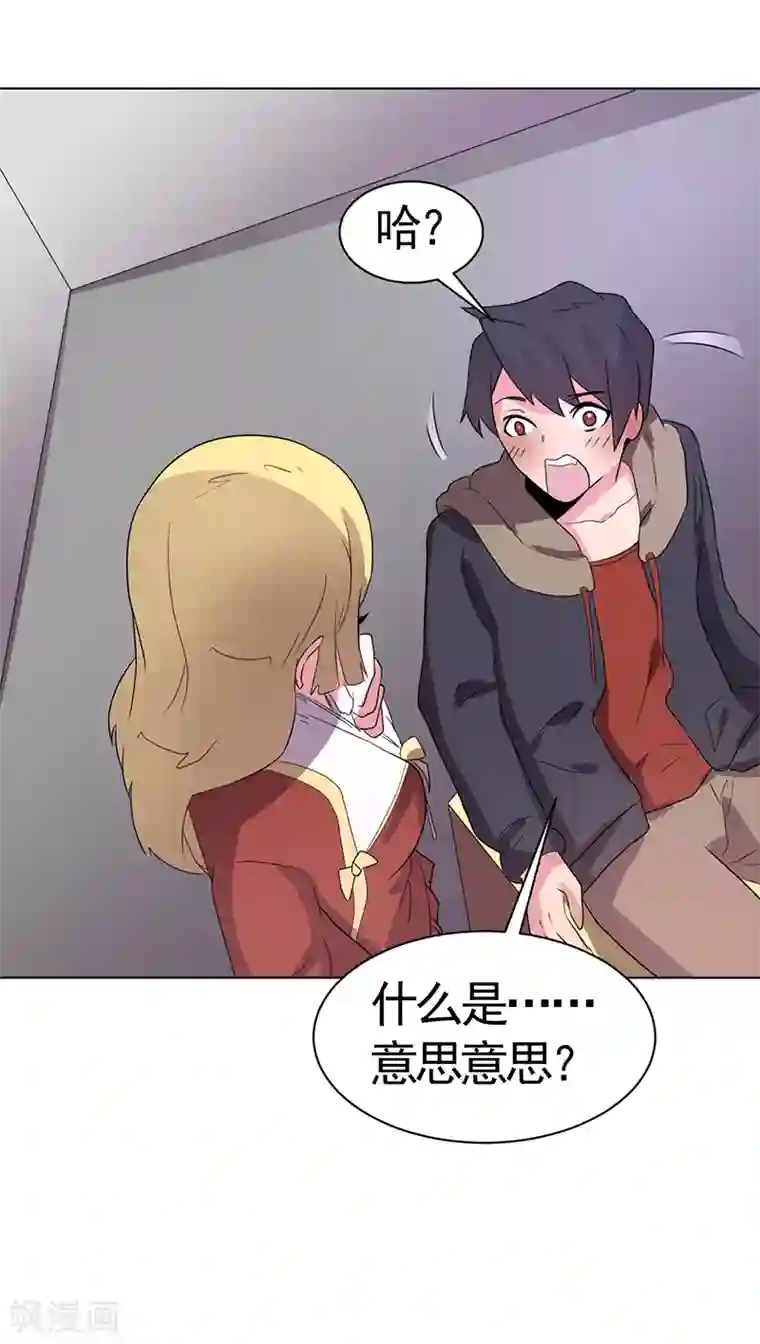 众神的女婿第81话