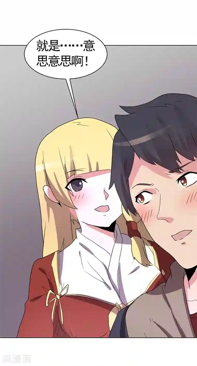 众神的女婿第81话