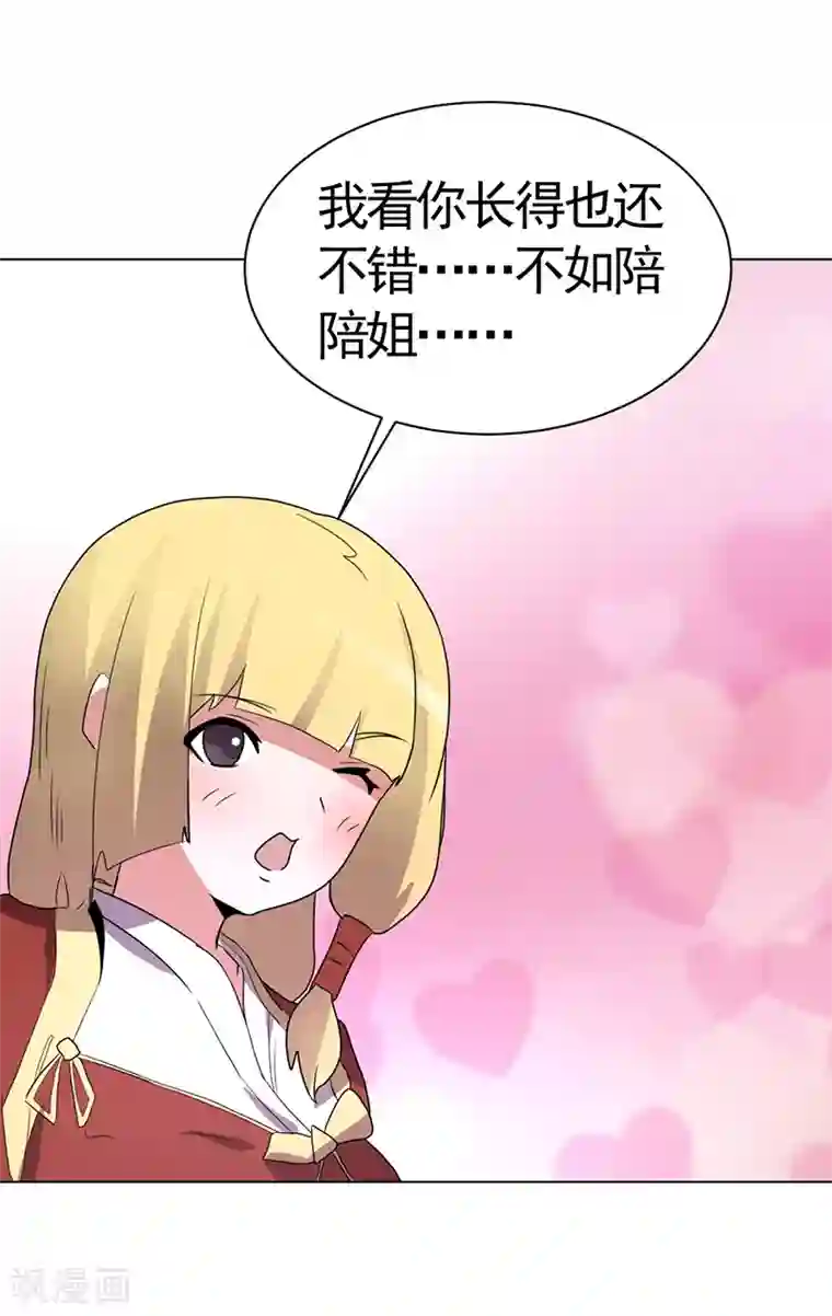 众神的女婿第81话