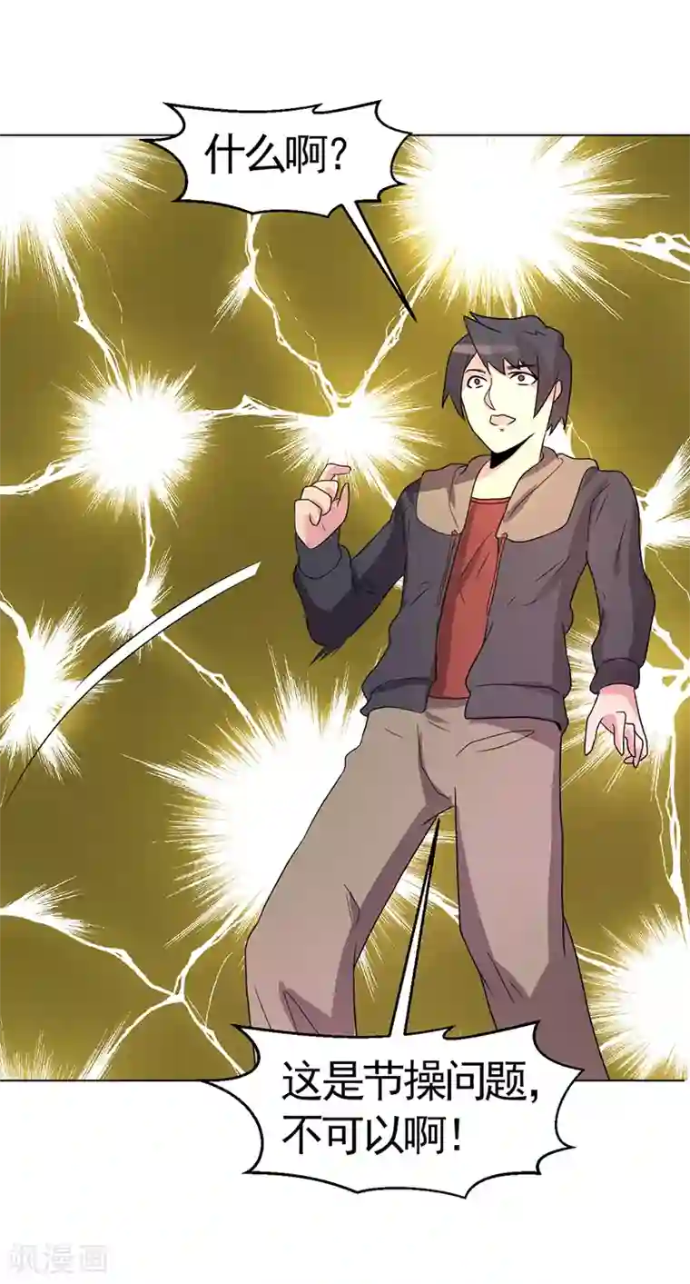 众神的女婿第81话