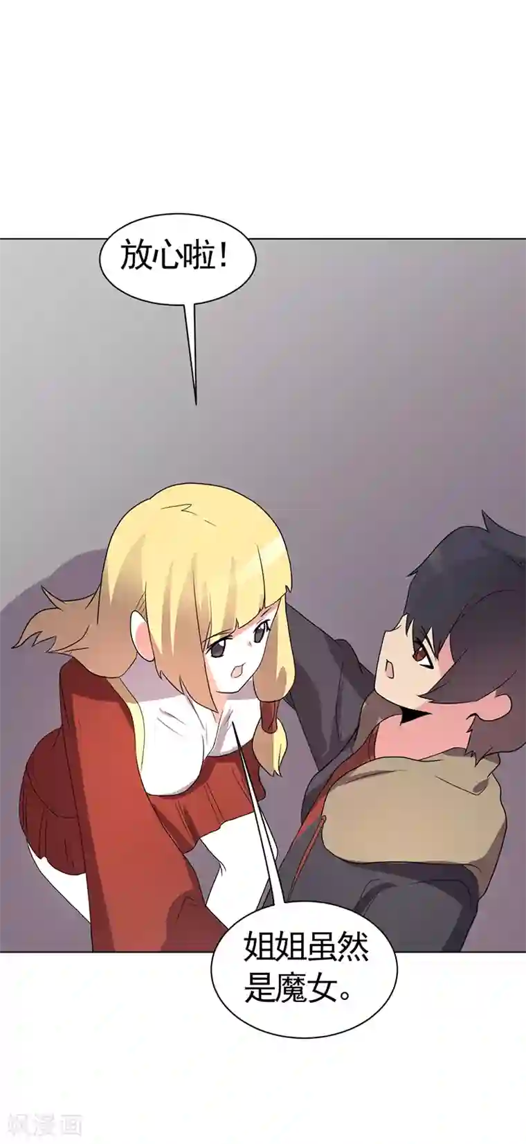 众神的女婿第81话