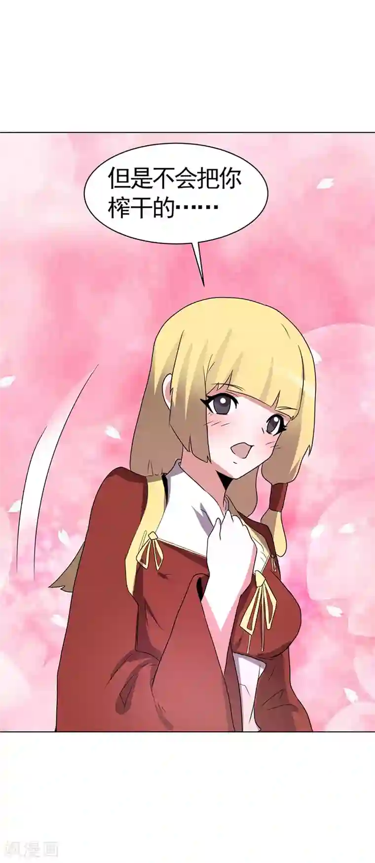 众神的女婿第81话