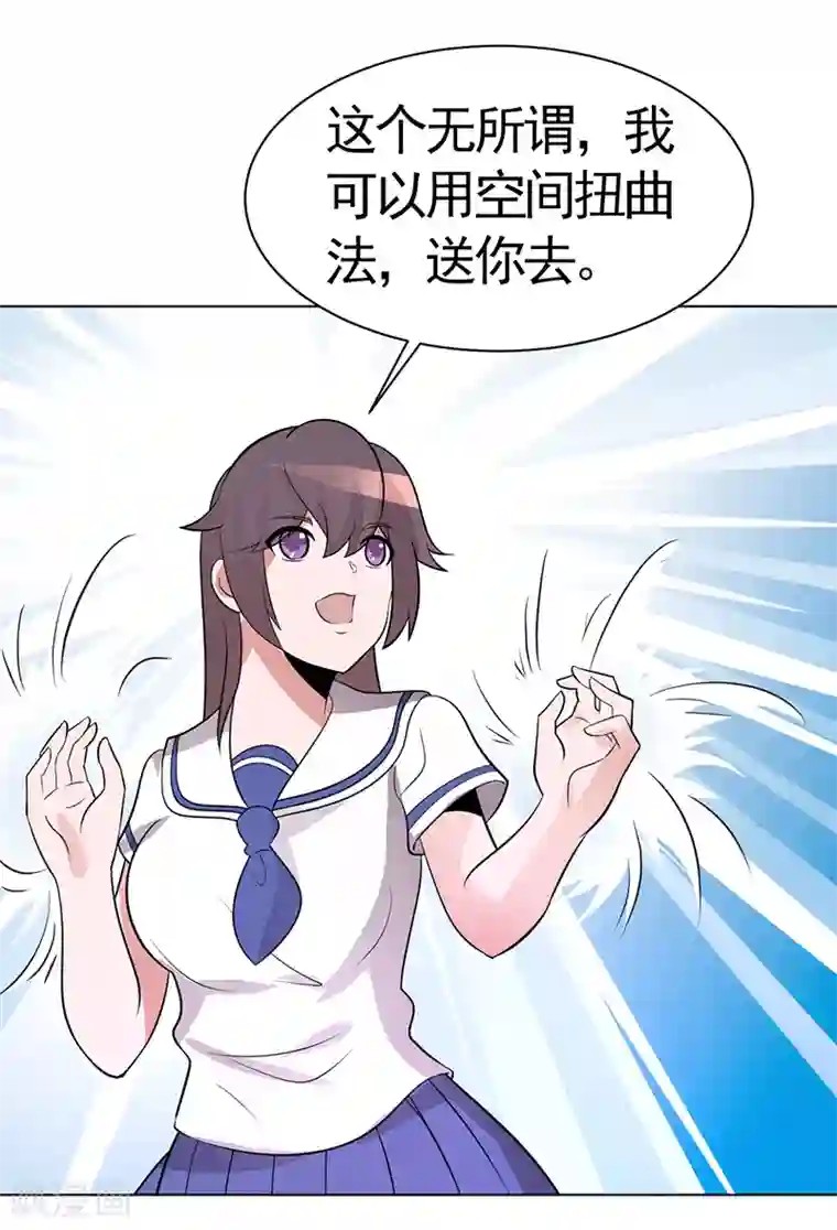 众神的女婿第81话