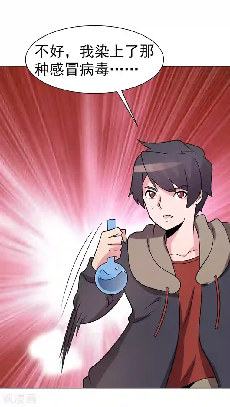 众神的女婿第82话