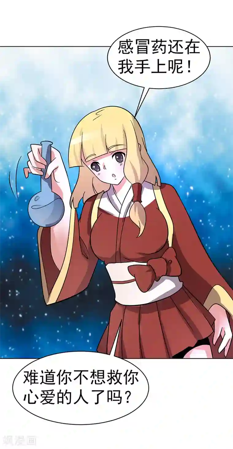 众神的女婿第82话