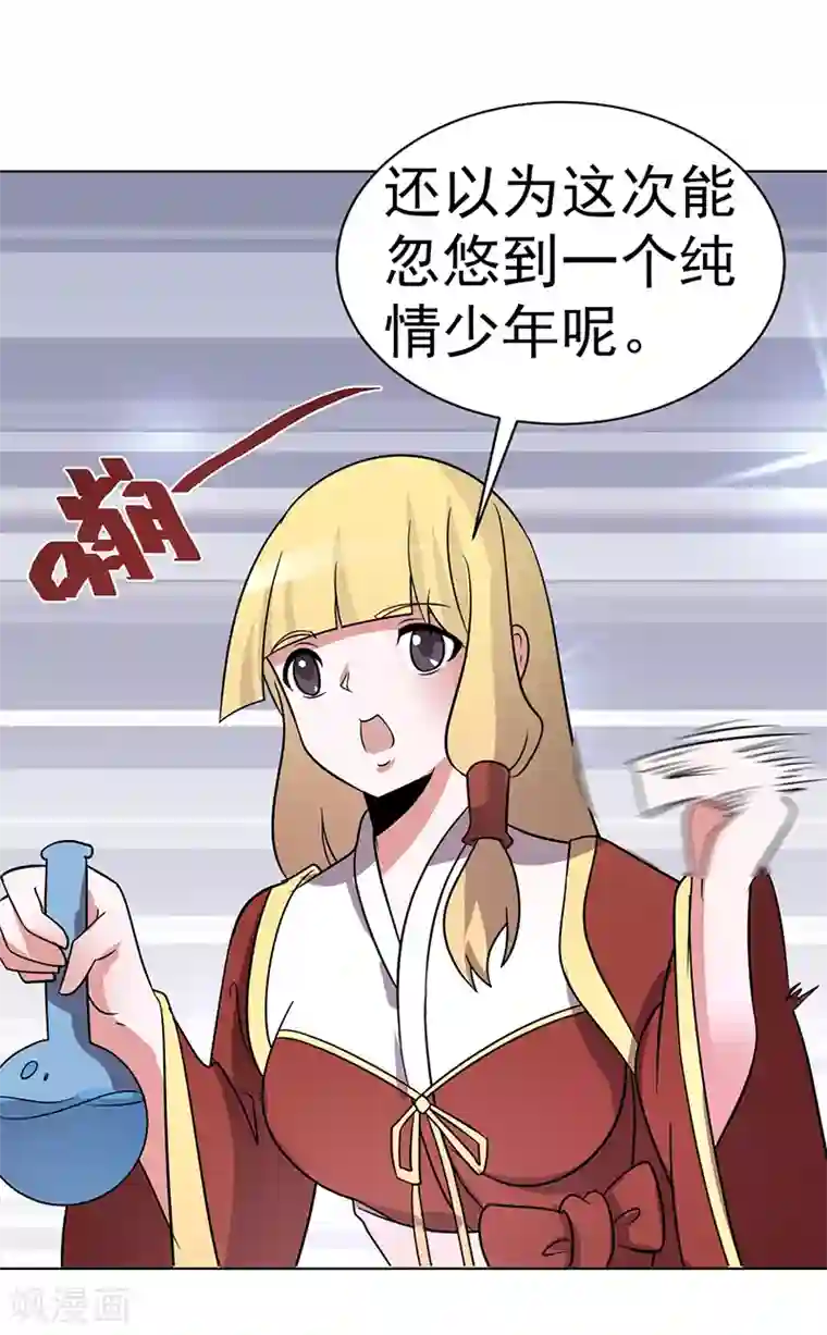 众神的女婿第82话