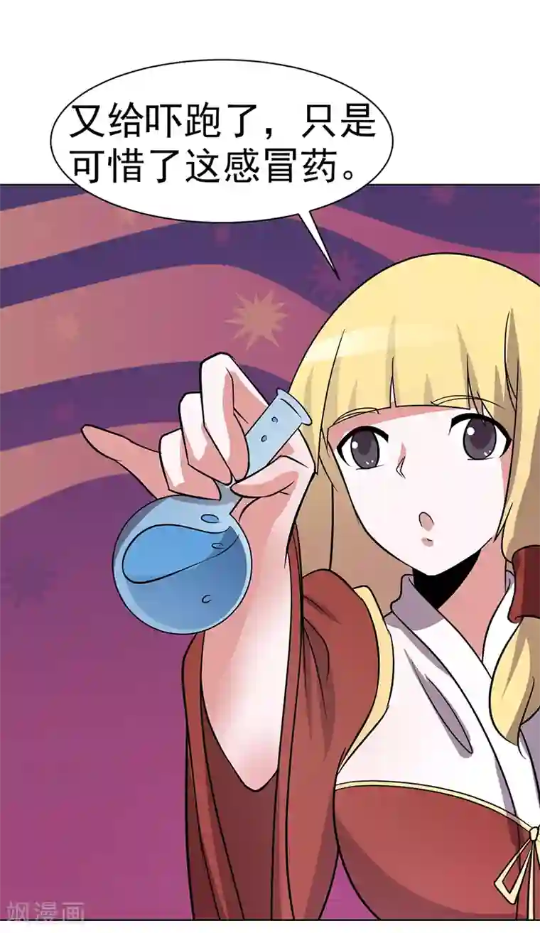 众神的女婿第82话