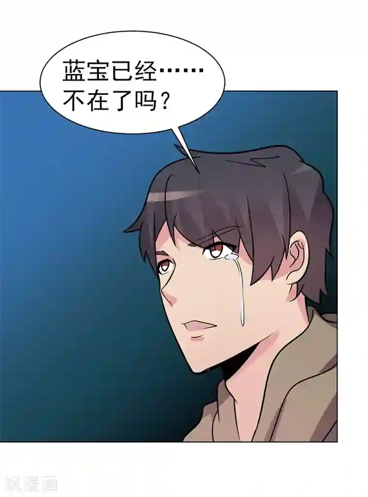 众神的女婿第83话