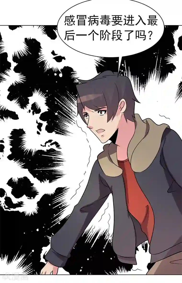 众神的女婿第83话