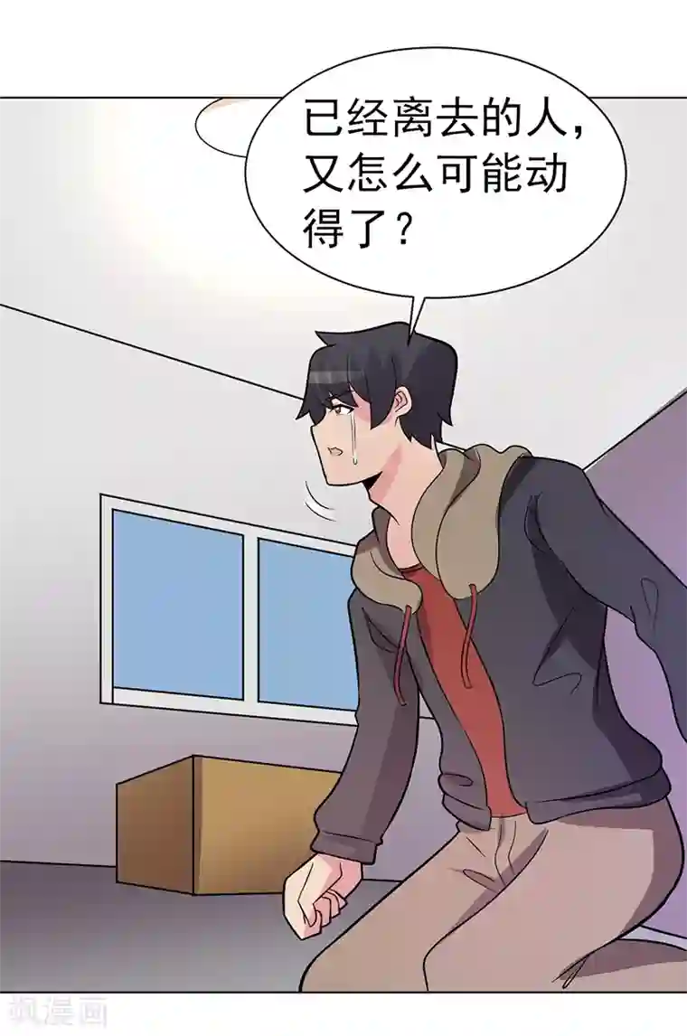 众神的女婿第83话