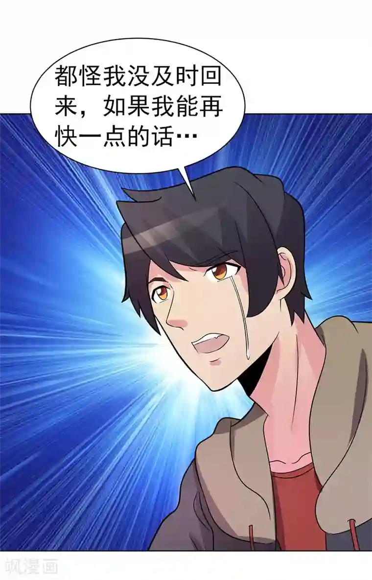 众神的女婿第83话