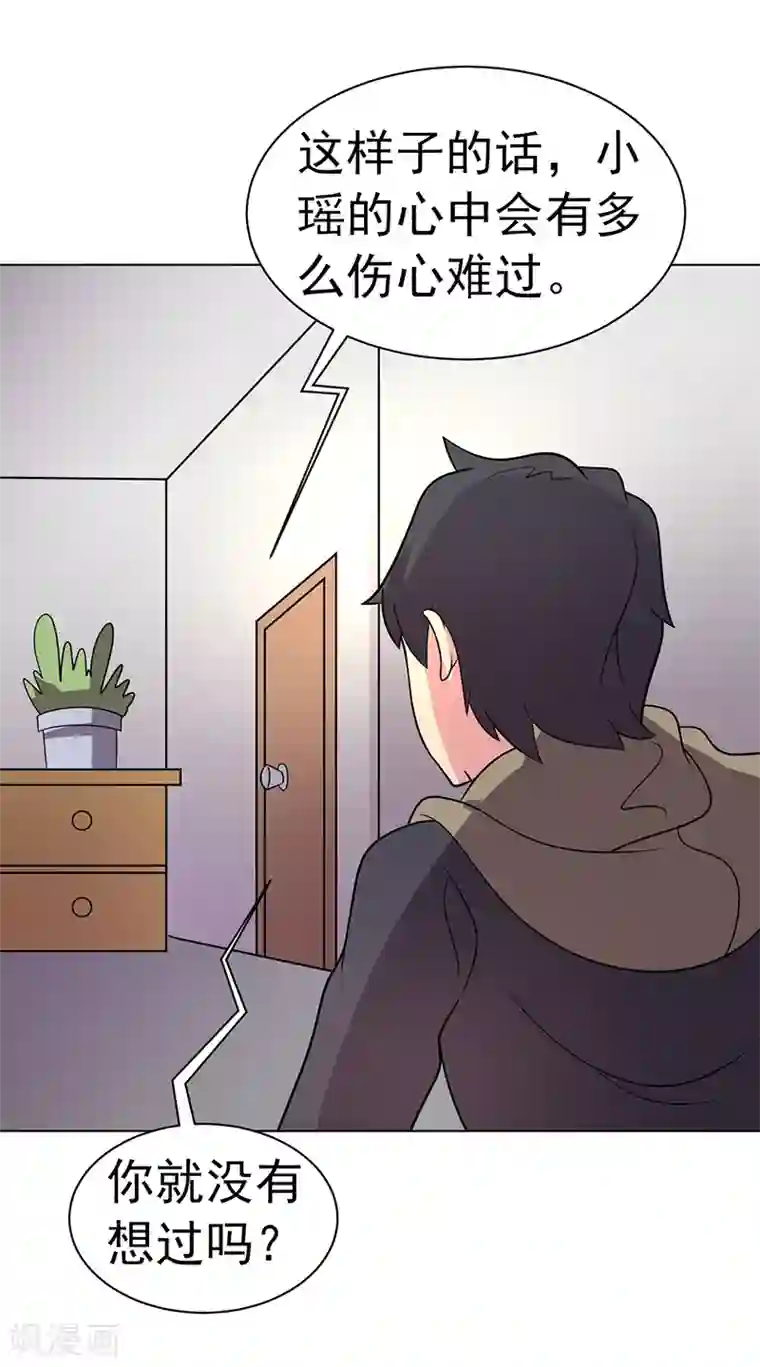 众神的女婿第83话