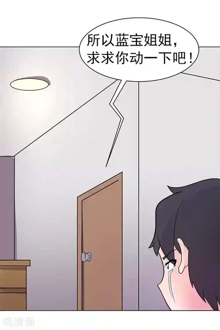 众神的女婿第83话