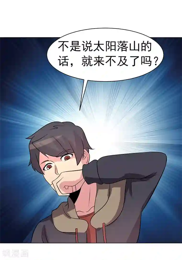 众神的女婿第83话