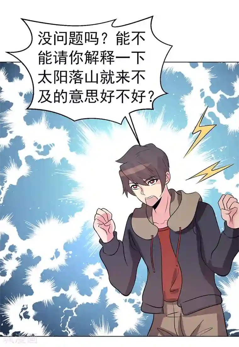 众神的女婿第83话