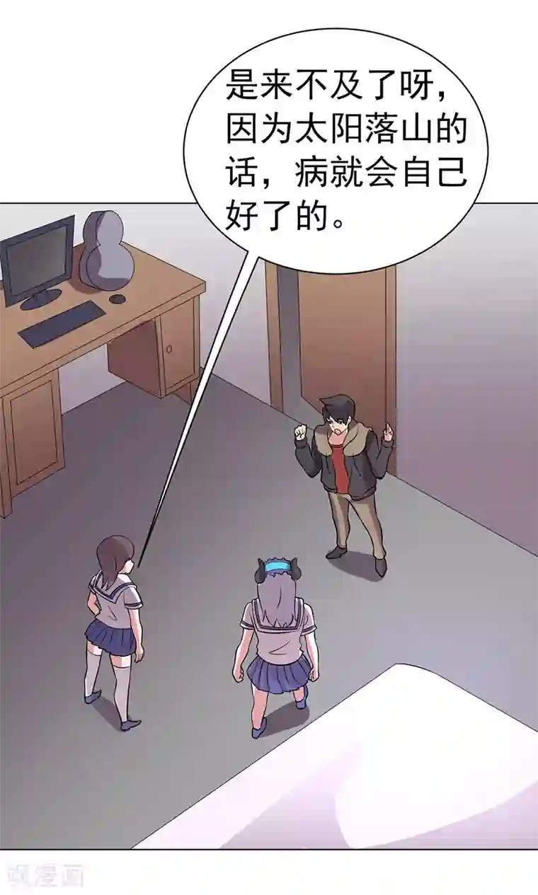 众神的女婿第83话