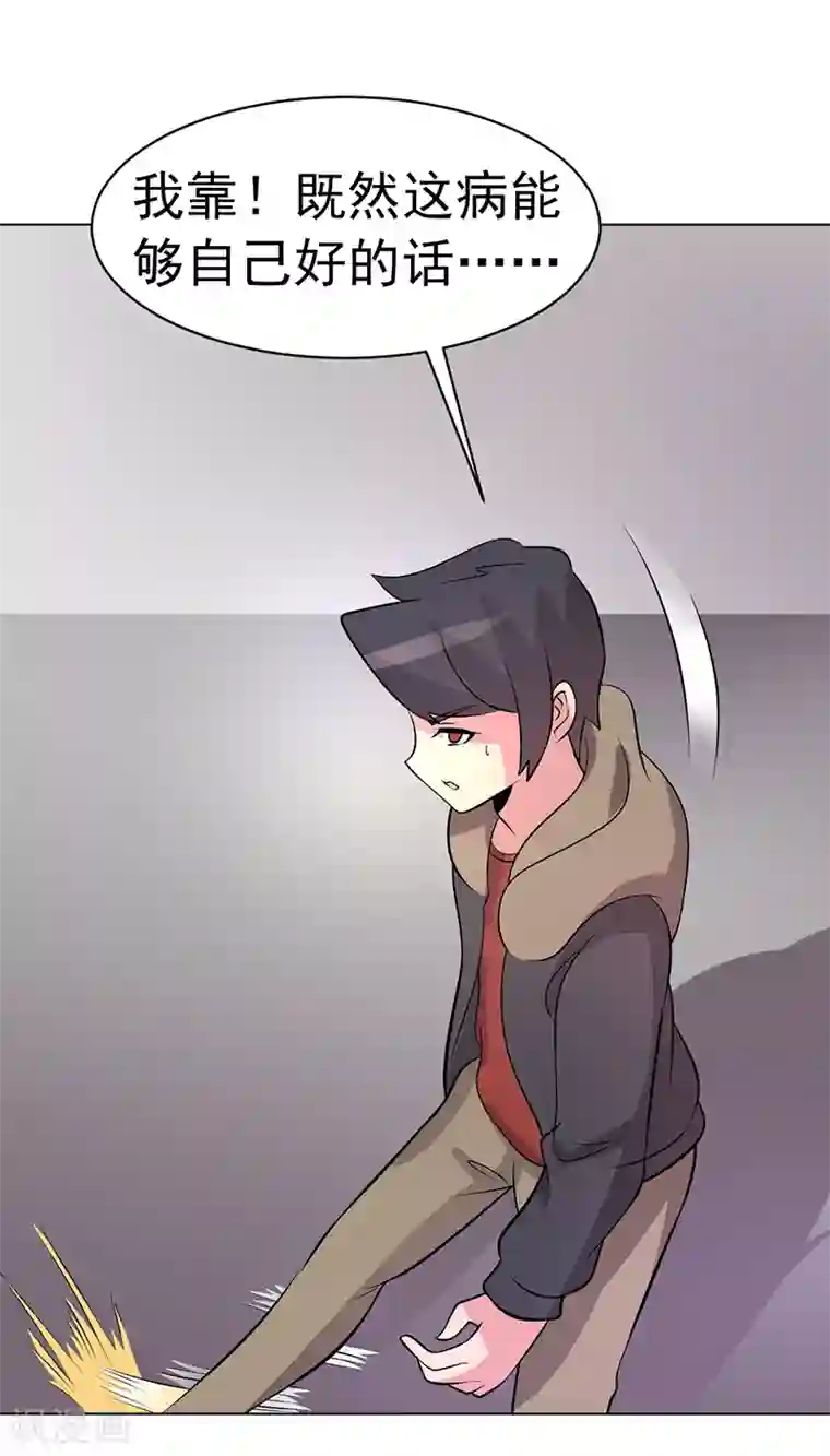 众神的女婿第83话