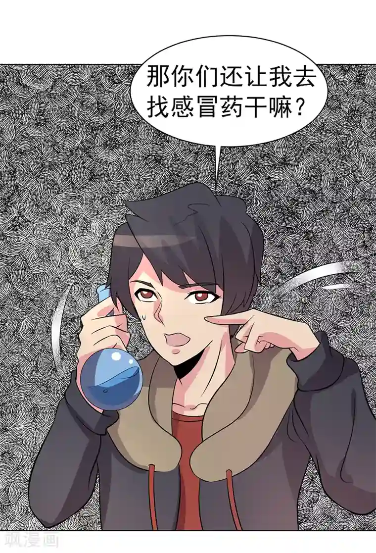 众神的女婿第83话