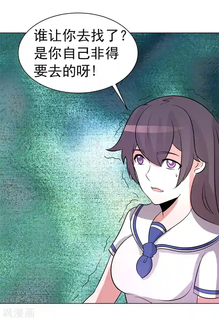 众神的女婿第83话