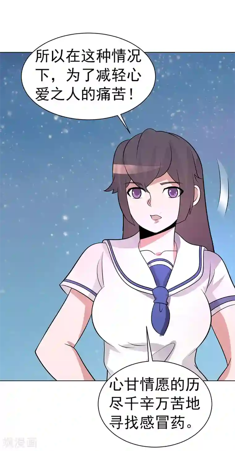 众神的女婿第83话