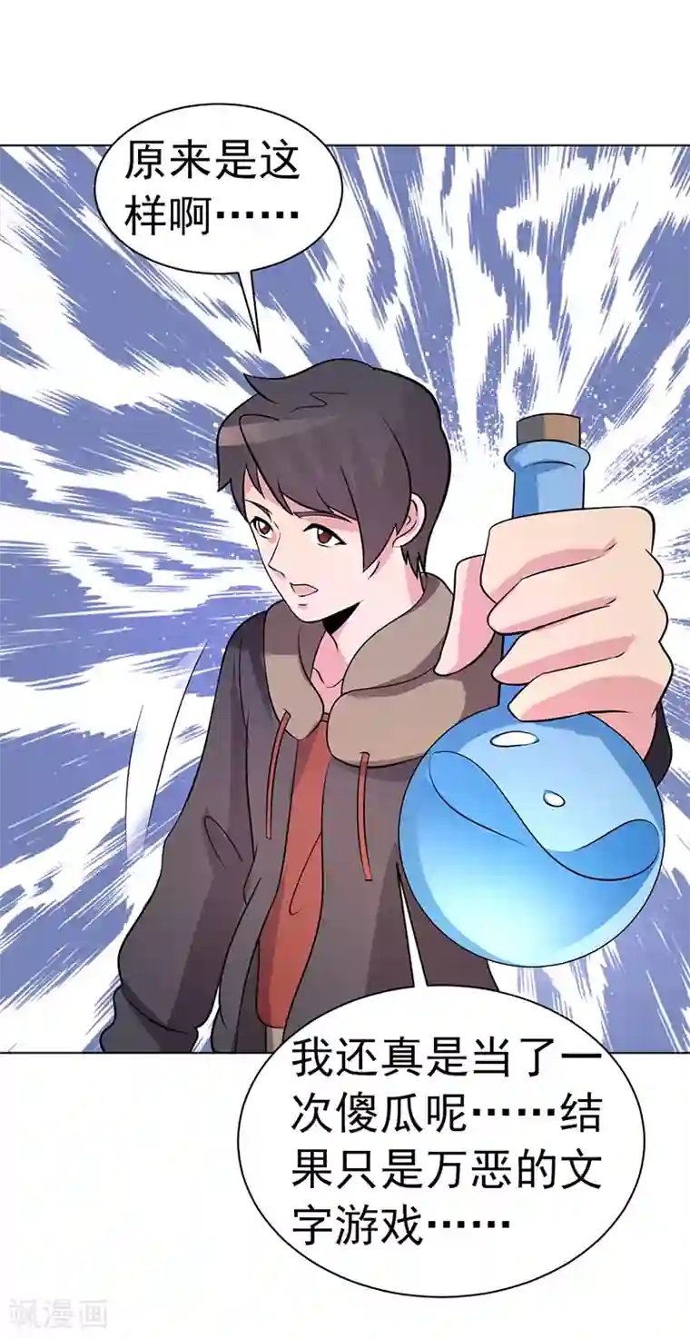 众神的女婿第83话