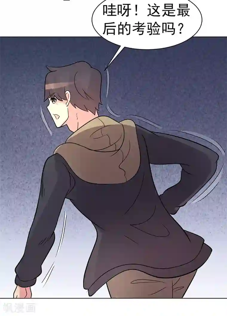 众神的女婿第83话