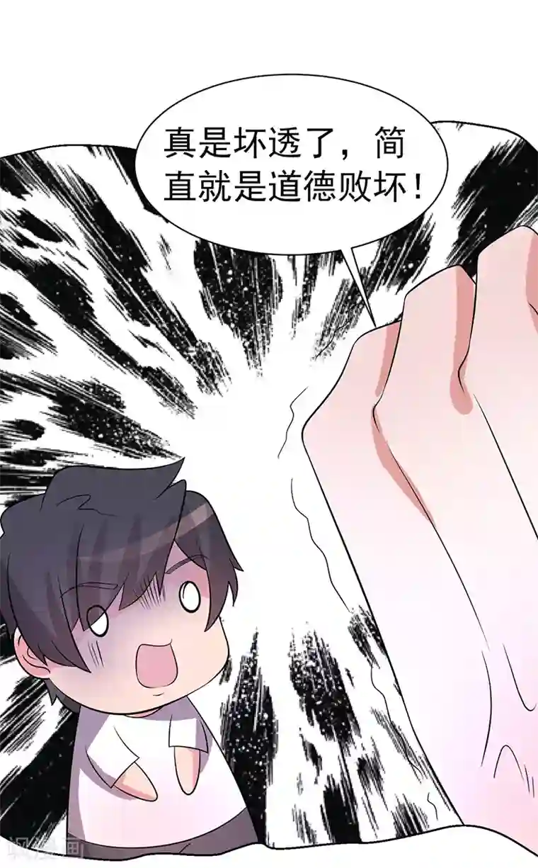 众神的女婿第84话